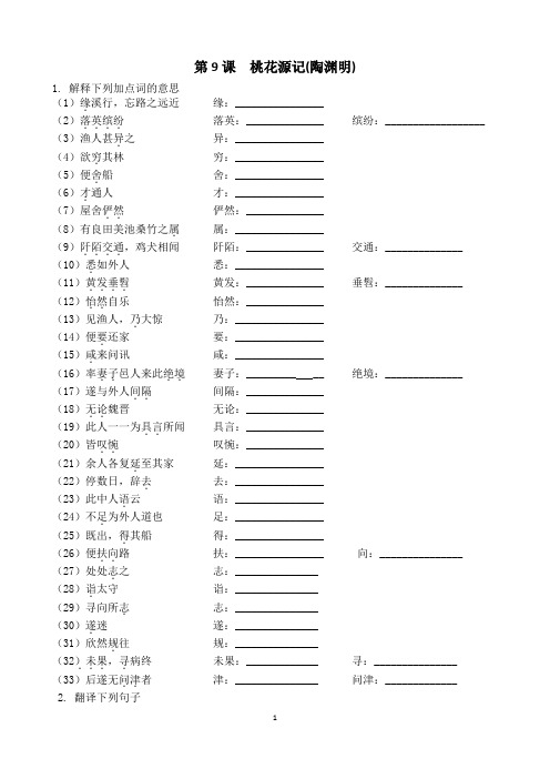 (完整word版)部编版八年级下册语文第三单元文言文复习(教师用)(2)