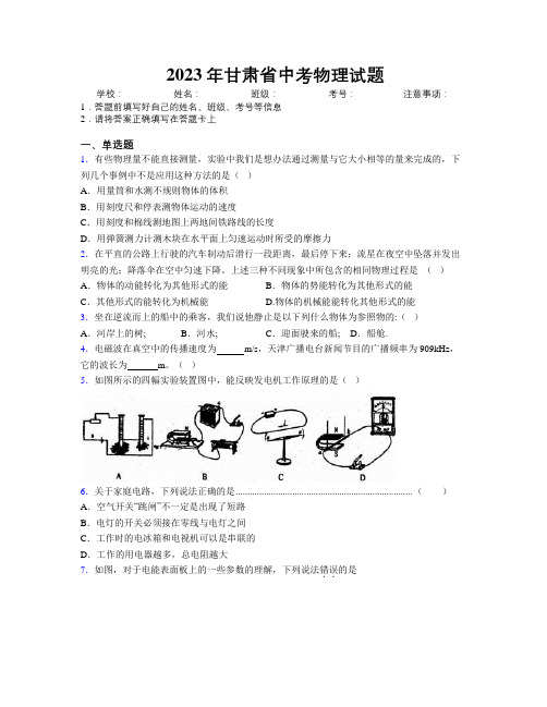 2023年甘肃省中考物理试题附解析