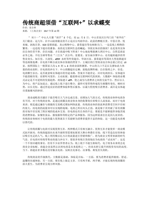 传统商超须借“互联网+”以求蝶变