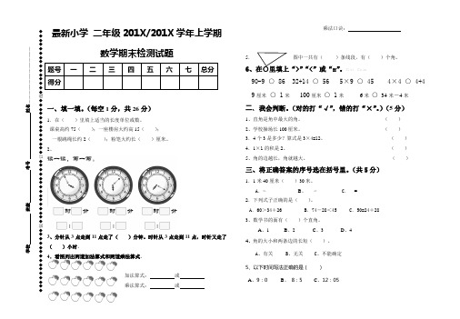 人教版最新小学二年级上数学期末试卷(最新试卷)