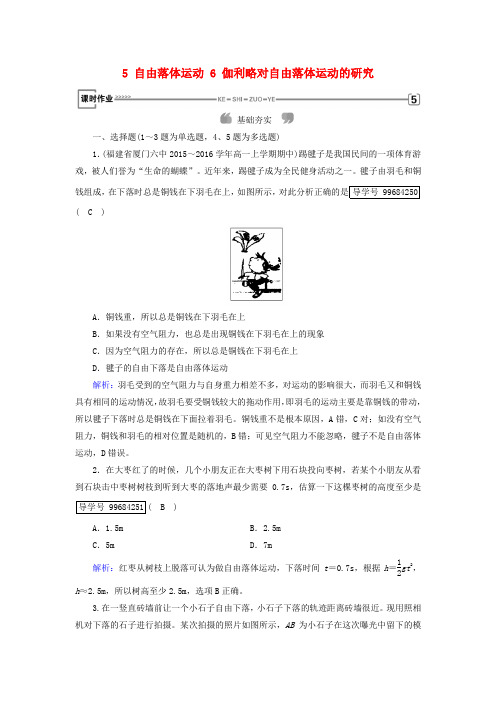 2017-2018学年高中物理 第2章 匀变速直线运动的研究 5 自由落体运动 6 伽利略对自由落体