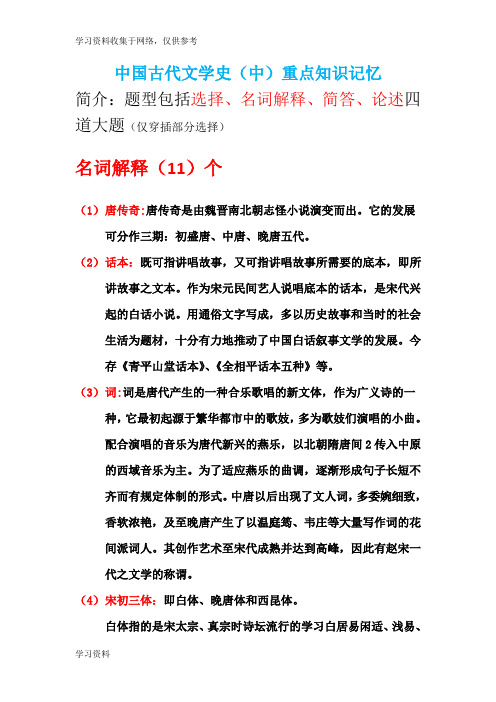 中国古代文学史重要知识点