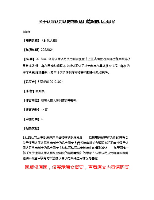 关于认罪认罚从宽制度适用情况的几点思考