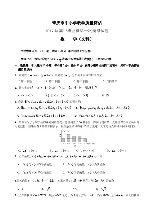 2012届广东省各地市一模试题打包3文数