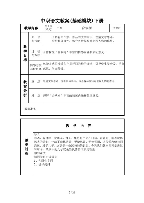 中职语文教案(基础模块)下册