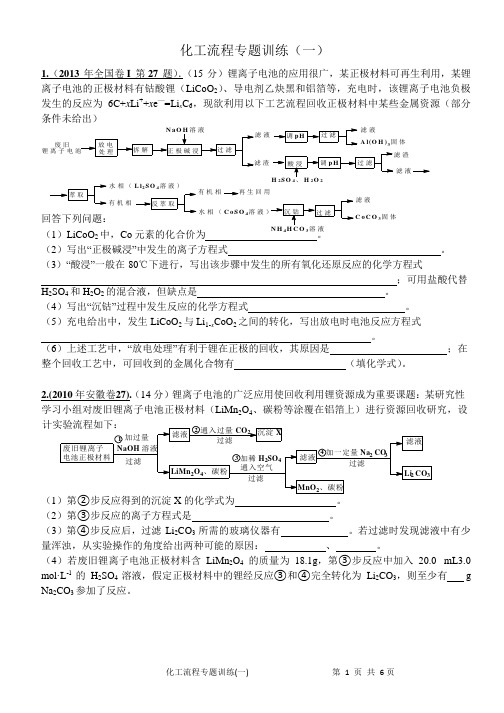 高考化学化工流程专题训练(一)