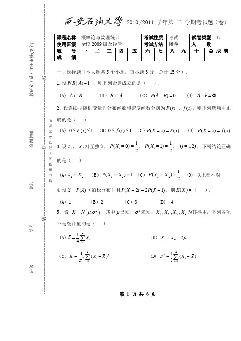 西安石油大学2009级《概率论与数理统计》试题B