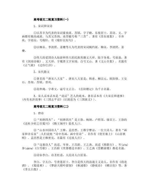 高考语文二轮复习资料