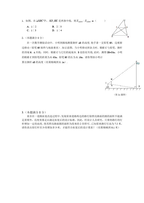 陕西中考题21题相似中考题实际应用集锦