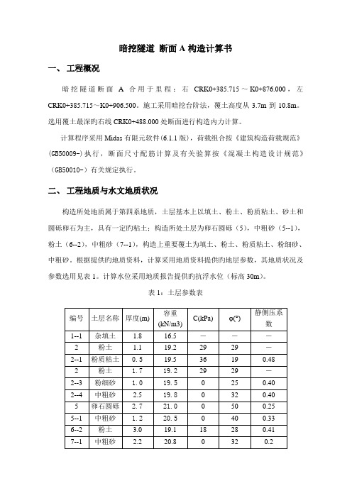 暗挖马蹄形断面隧道结构计算专项说明书