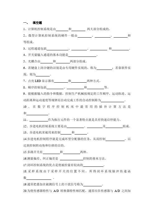 计算机控制技术试题