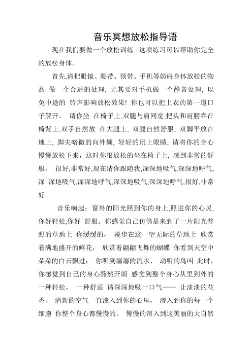 教师心理健康活动 音乐冥想放松引导语