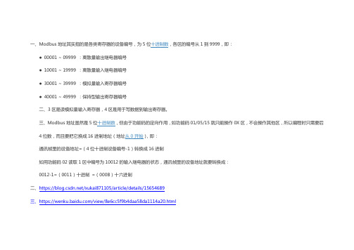 33_Modbus地址其实指的是各类寄存器的设备编号