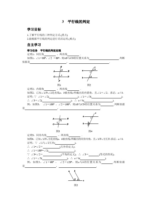 北师大版初中数学八年级(上)7-3 平行线的判定(学案+练习)