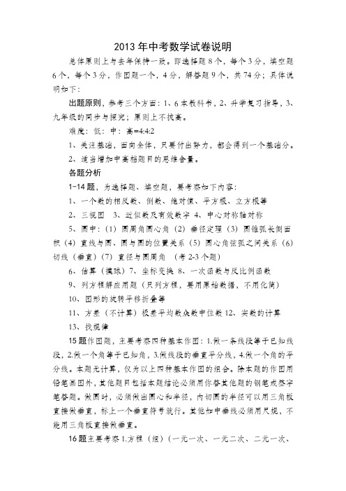 2013年中考数学试卷说明