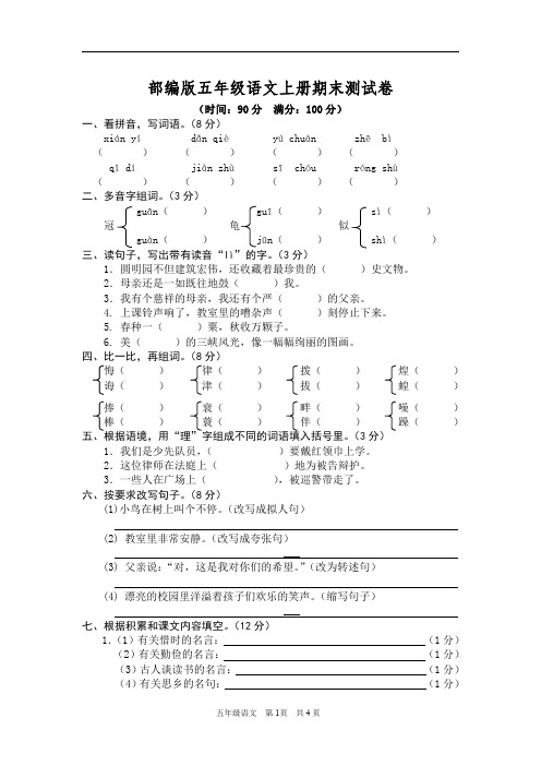 部编版五年级语文(上册)期末测试卷含答案