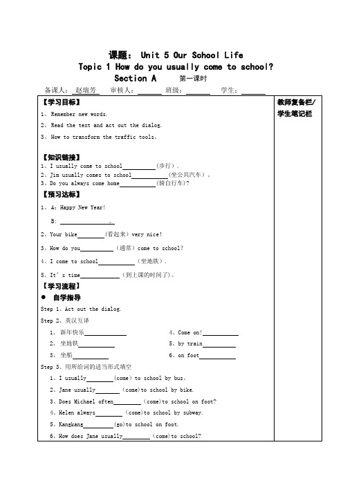 仁爱英语七年级下册导学案全册