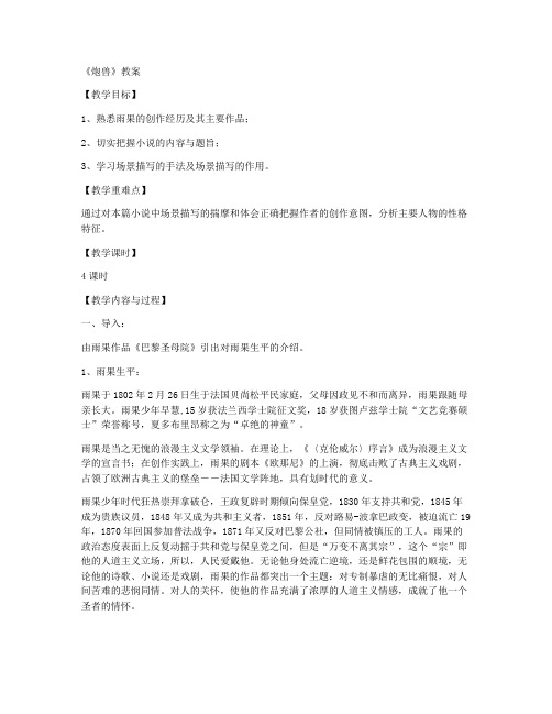 《炮兽》教案(人教版高二选修教案设计) 教学设计