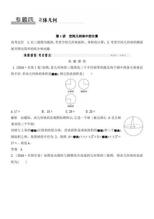 创新设计(全国通用)高考数学二轮复习 教师用书 专题四至专题八 文(2021年整理)