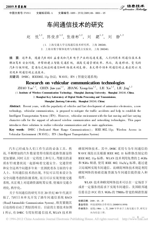 车间通信技术的研究_赵悦(1)