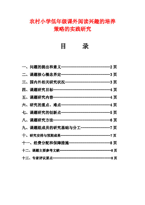 农村小学低年级课外阅读兴趣的培养