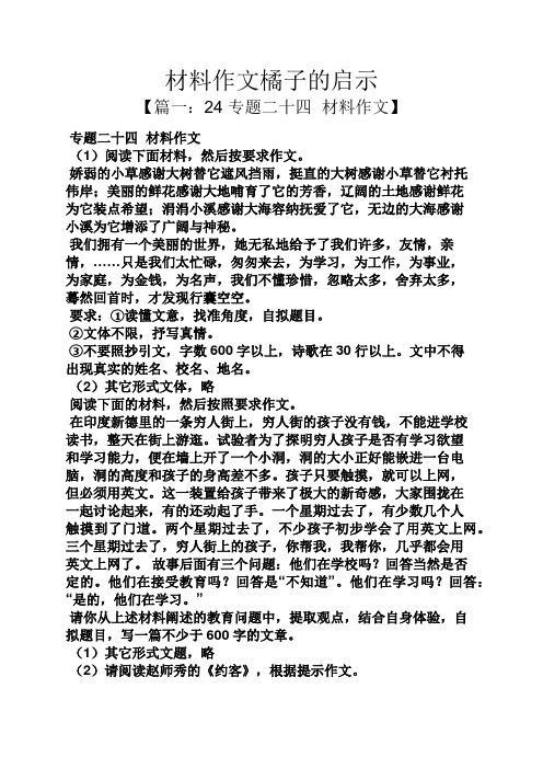 启示作文之材料作文橘子的启示