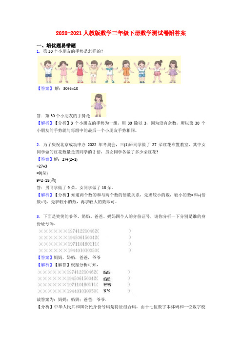 2020-2021人教版数学三年级下册数学测试卷附答案