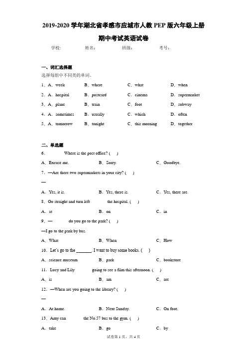 2019-2020学年湖北省孝感市应城市人教PEP版六年级上册期中考试英语试卷(含答案解析)