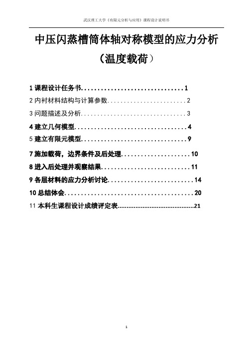 ansys课程设计lgp (2)