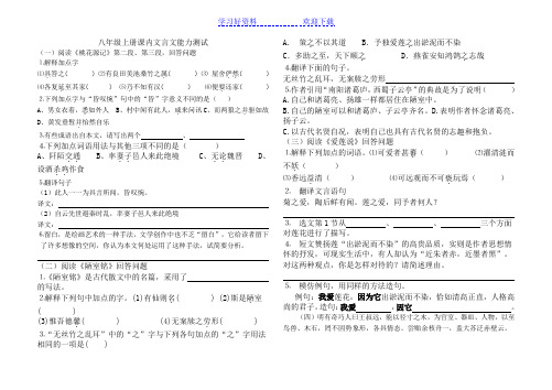 人教版八年级上册课内文言文能力测试 