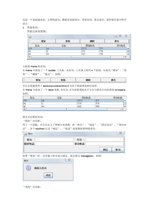 java课程设计_通讯录(3)_结构