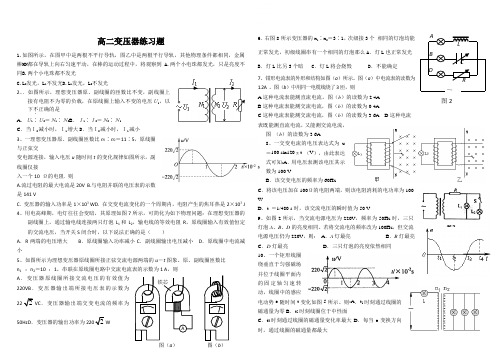 高二物理选修3-2__变压器练习题 (绝密)