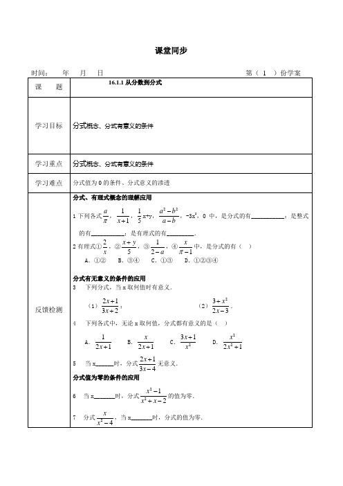 16.1.1从分数到分式