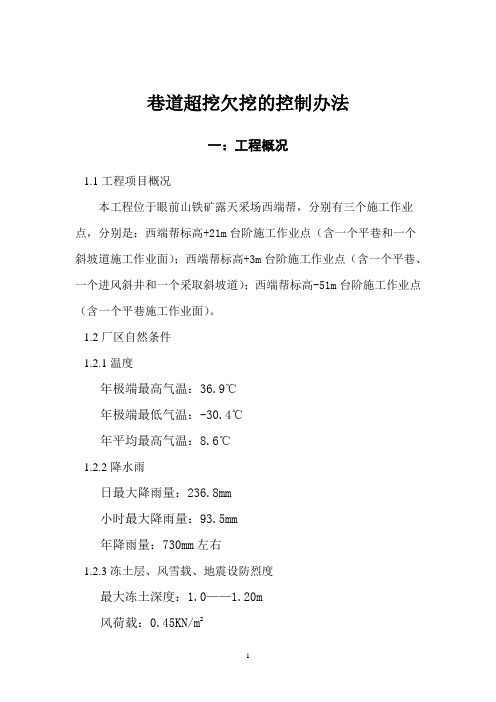巷道超挖欠挖的控制办法