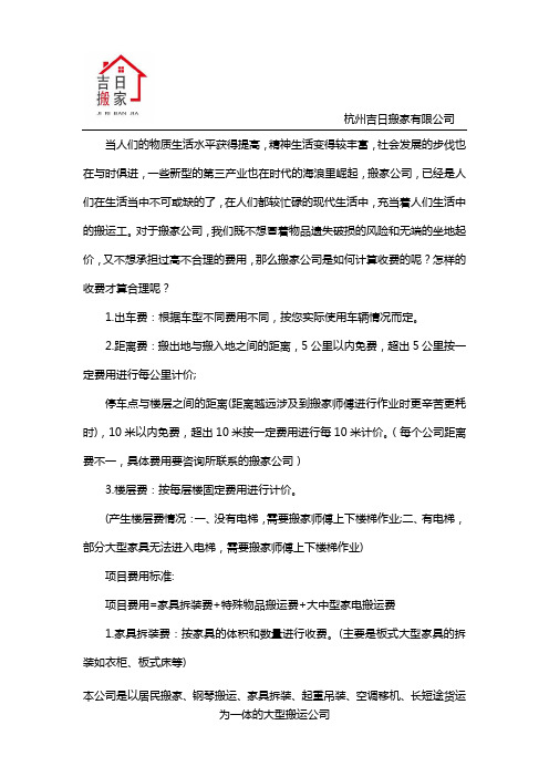 杭州三替搬家公司收费标准