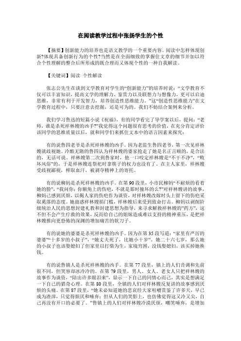 在阅读教学过程中张扬学生的个性