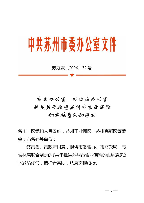 苏办发〔2006〕32号