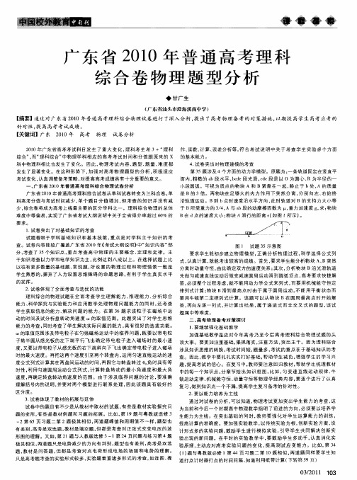 广东省2010年普通高考理科综合卷物理题型分析