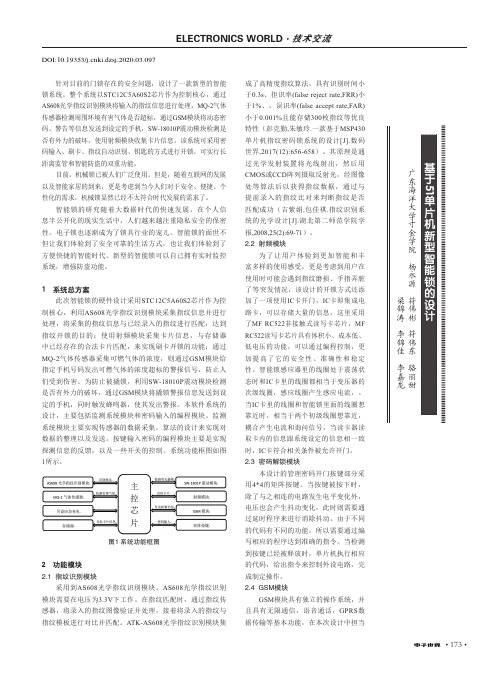 基于51单片机新型智能锁的设计