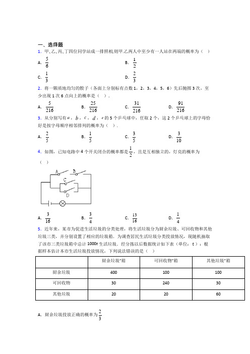 人教版高中数学必修第二册第五单元《概率》测试(含答案解析)(1)