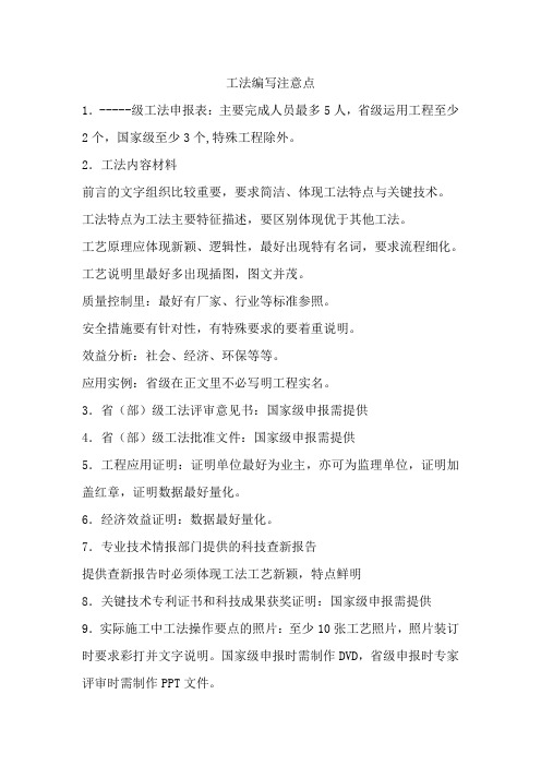工法编写注意点