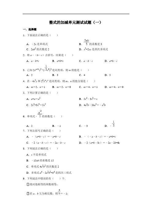 人教版数学七年级上册 第2章 整式的加减单元测试试题(一)