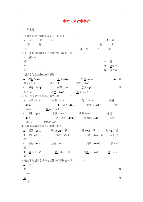 中考语文字音之多音字字音专项练习(含解析)