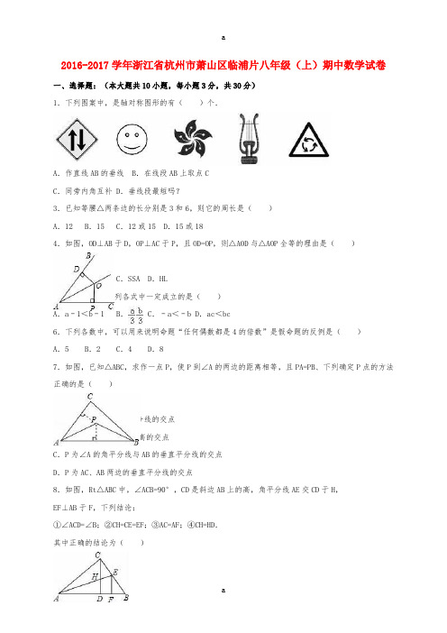 八年级数学上学期期中试卷(含解析) 浙教版 (4)