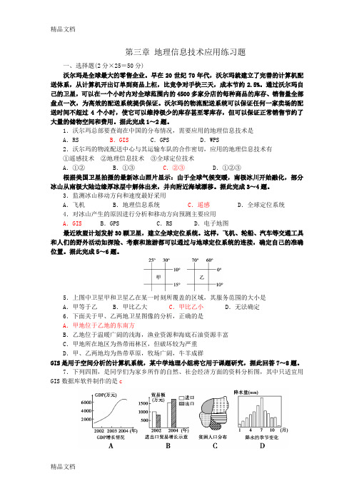 最新高中地理必修三3S技术选择题50题