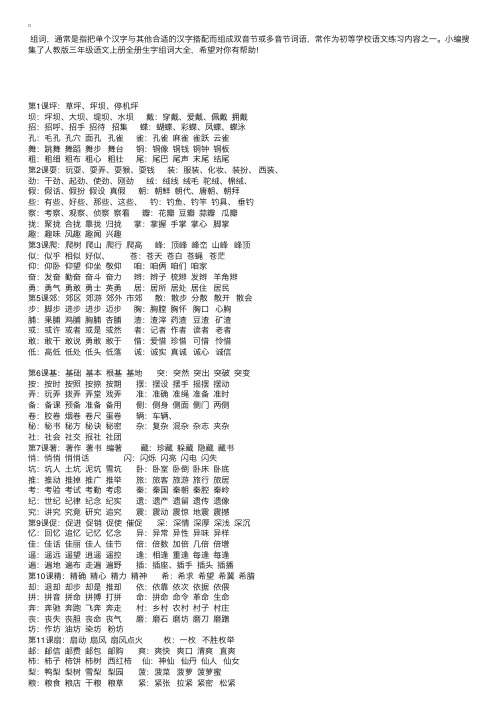 人教版三年级语文上册全册生字组词大全