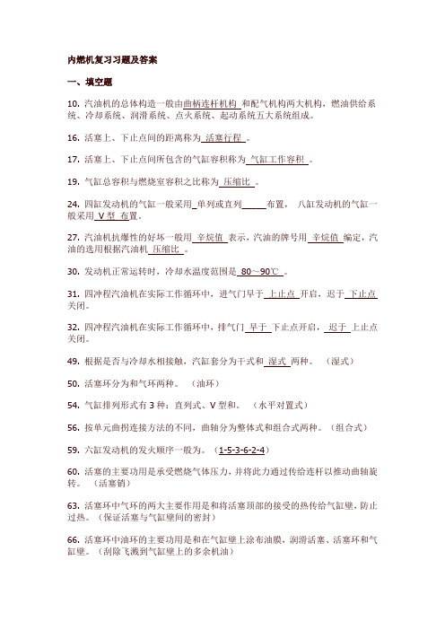 内燃机复习题原版资料