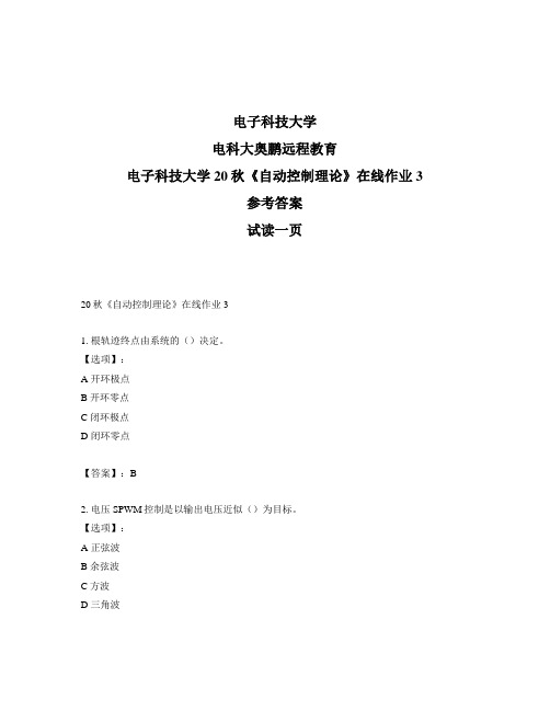 最新奥鹏电子科技大学20秋《自动控制理论》在线作业3-参考答案