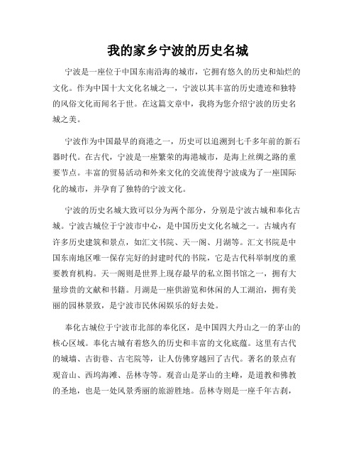 我的家乡宁波的历史名城