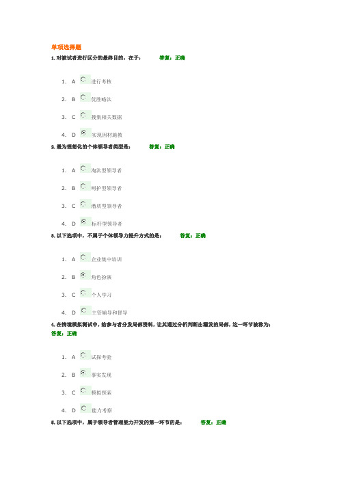 领导力提升考试试题与答案e